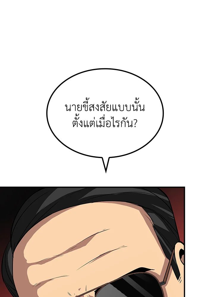I Have an SSS-Rank Trait, But I Want a Normal Life ตอนที่ 40 99