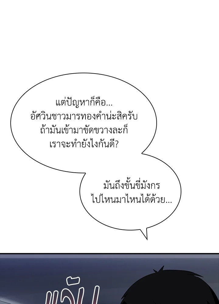 I Have an SSS-Rank Trait, But I Want a Normal Life ตอนที่ 40 97