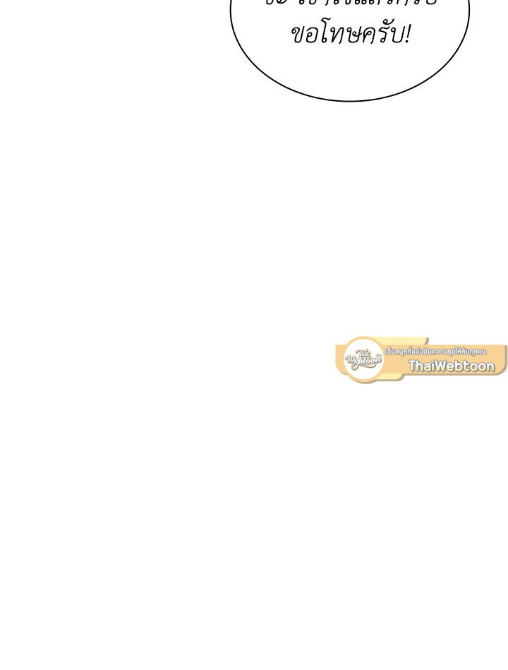 I Have an SSS-Rank Trait, But I Want a Normal Life ตอนที่ 40 103