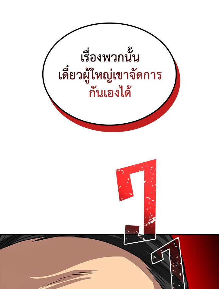 I Have an SSS-Rank Trait, But I Want a Normal Life ตอนที่ 40 104