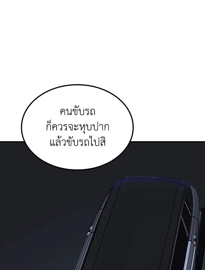 I Have an SSS-Rank Trait, But I Want a Normal Life ตอนที่ 40 101