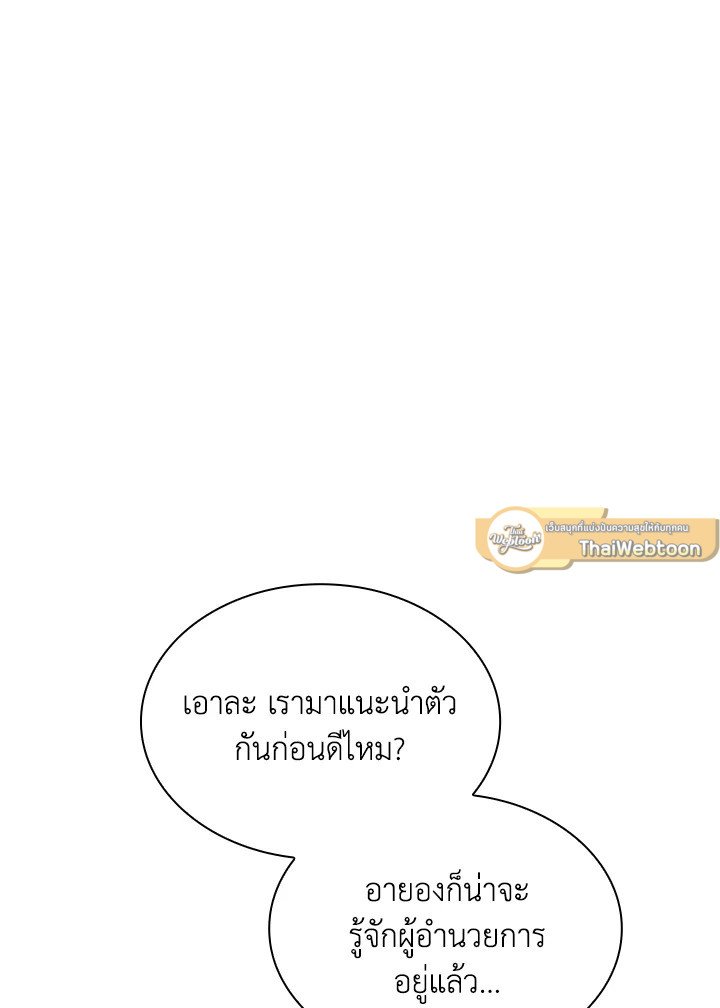 I Have an SSS-Rank Trait, But I Want a Normal Life ตอนที่ 40 113