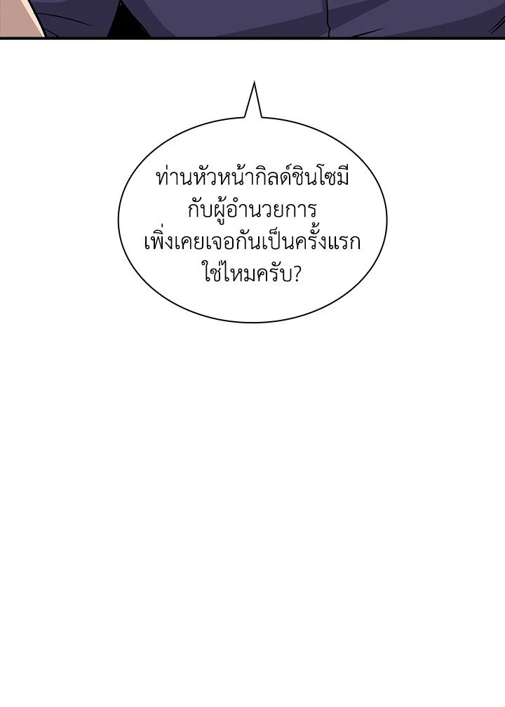 I Have an SSS-Rank Trait, But I Want a Normal Life ตอนที่ 40 115