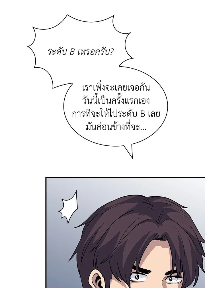 I Have an SSS-Rank Trait, But I Want a Normal Life ตอนที่ 40 120