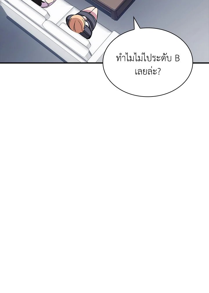 I Have an SSS-Rank Trait, But I Want a Normal Life ตอนที่ 40 119
