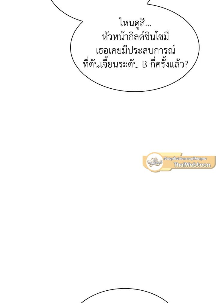 I Have an SSS-Rank Trait, But I Want a Normal Life ตอนที่ 40 123