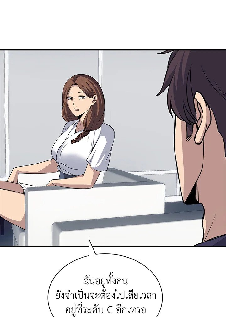 I Have an SSS-Rank Trait, But I Want a Normal Life ตอนที่ 40 122