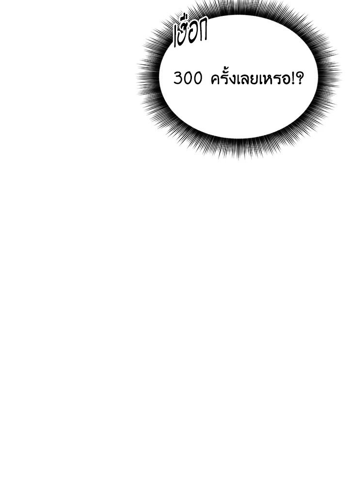 I Have an SSS-Rank Trait, But I Want a Normal Life ตอนที่ 40 127