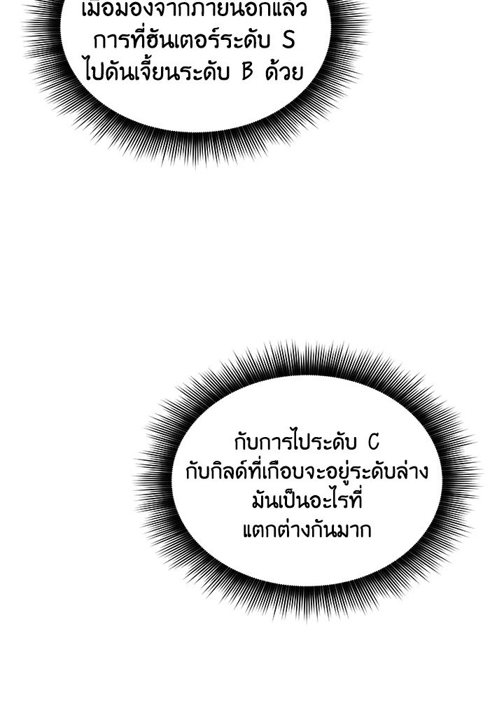 I Have an SSS-Rank Trait, But I Want a Normal Life ตอนที่ 40 130