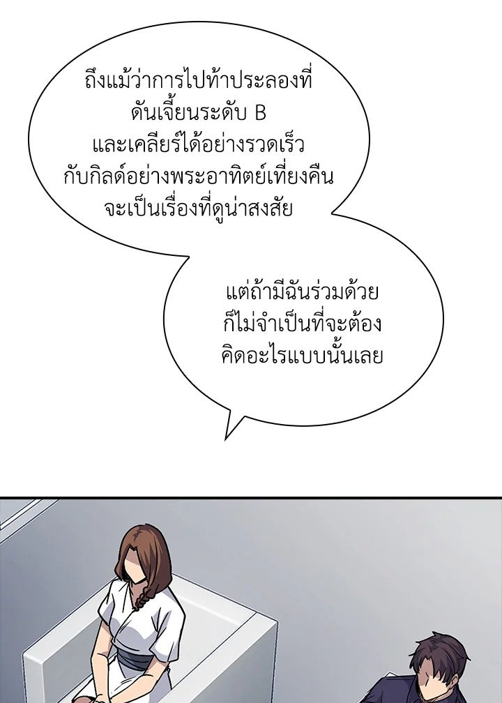 I Have an SSS-Rank Trait, But I Want a Normal Life ตอนที่ 40 128