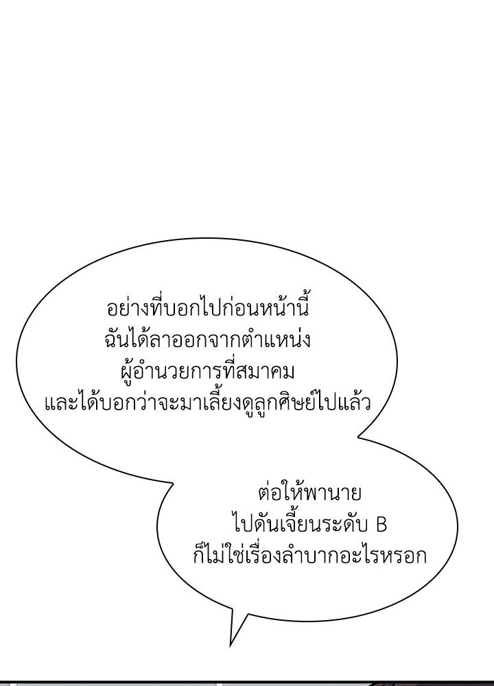 I Have an SSS-Rank Trait, But I Want a Normal Life ตอนที่ 40 132