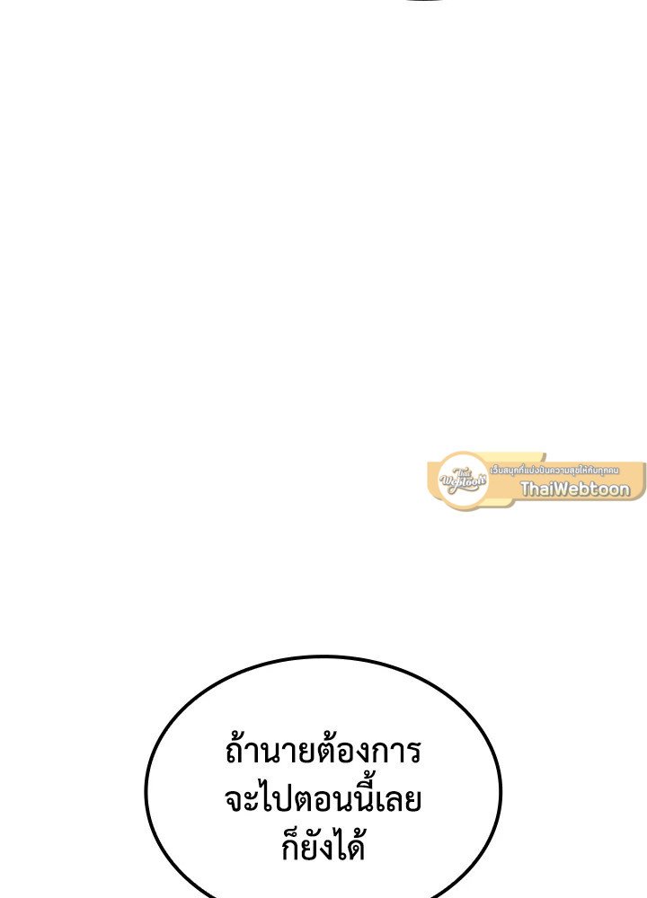 I Have an SSS-Rank Trait, But I Want a Normal Life ตอนที่ 40 134