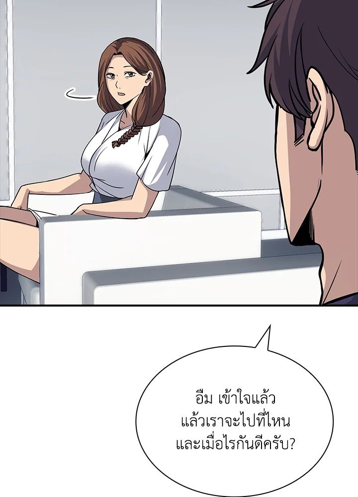 I Have an SSS-Rank Trait, But I Want a Normal Life ตอนที่ 40 133