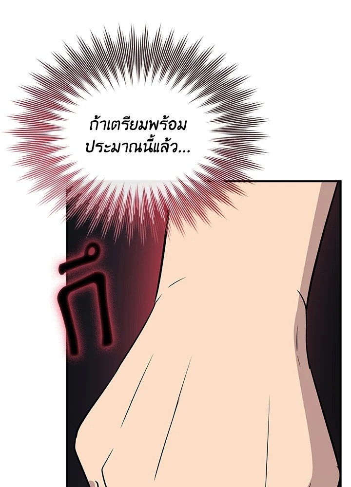 I Have an SSS-Rank Trait, But I Want a Normal Life ตอนที่ 40 137