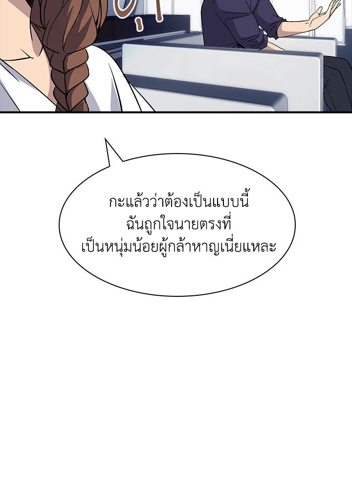 I Have an SSS-Rank Trait, But I Want a Normal Life ตอนที่ 40 140