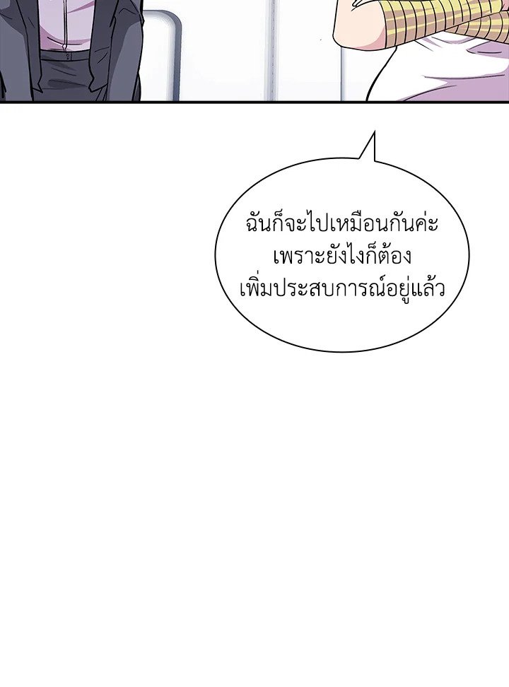I Have an SSS-Rank Trait, But I Want a Normal Life ตอนที่ 40 142