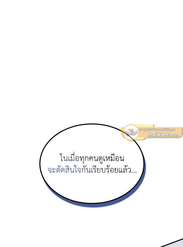 I Have an SSS-Rank Trait, But I Want a Normal Life ตอนที่ 40 143
