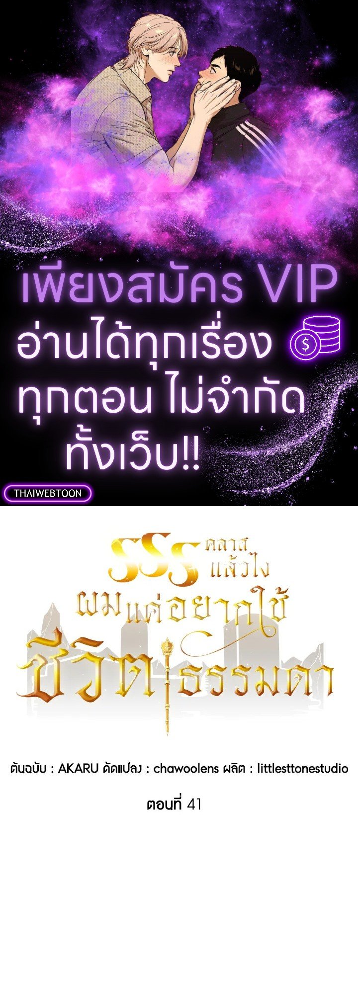 I Have an SSS-Rank Trait, But I Want a Normal Life ตอนที่ 41 1
