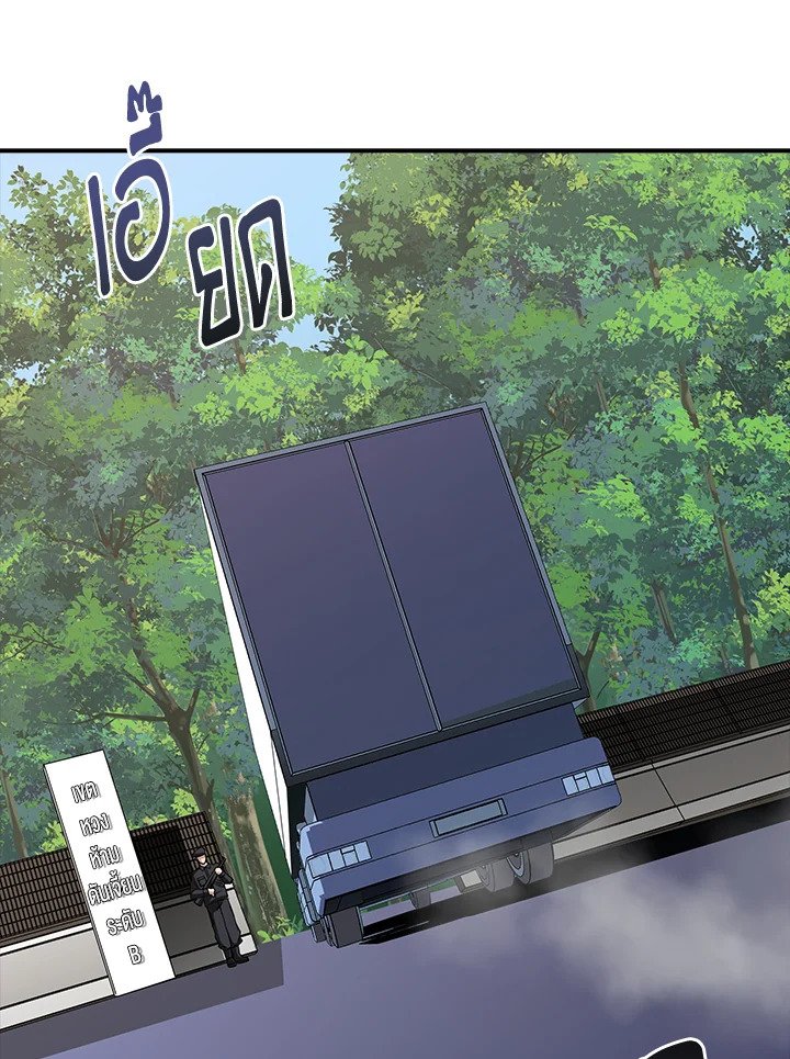 I Have an SSS-Rank Trait, But I Want a Normal Life ตอนที่ 41 3