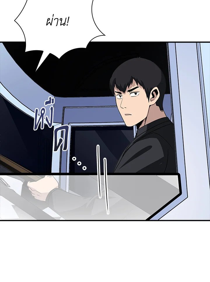 I Have an SSS-Rank Trait, But I Want a Normal Life ตอนที่ 41 9