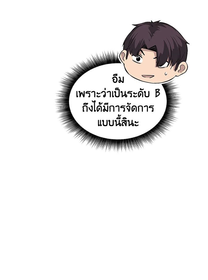 I Have an SSS-Rank Trait, But I Want a Normal Life ตอนที่ 41 10