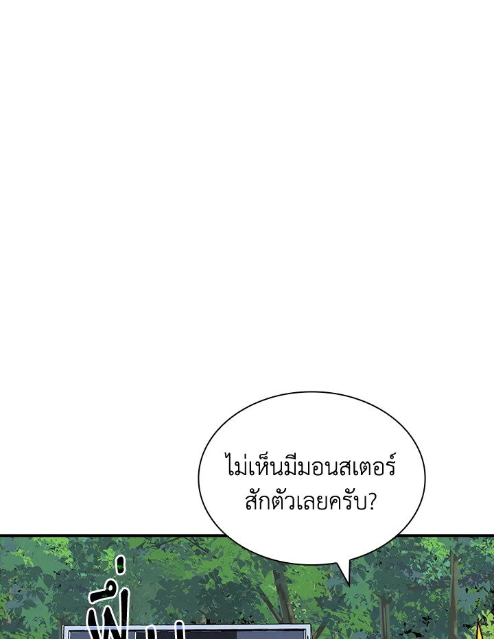 I Have an SSS-Rank Trait, But I Want a Normal Life ตอนที่ 41 17