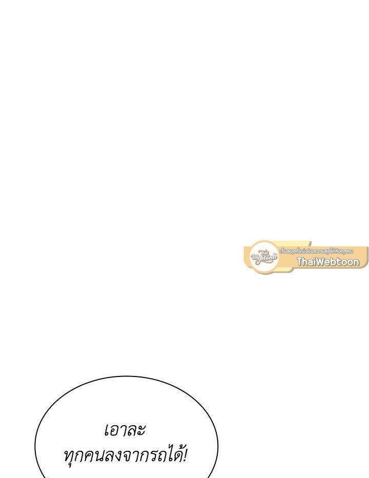 I Have an SSS-Rank Trait, But I Want a Normal Life ตอนที่ 41 14