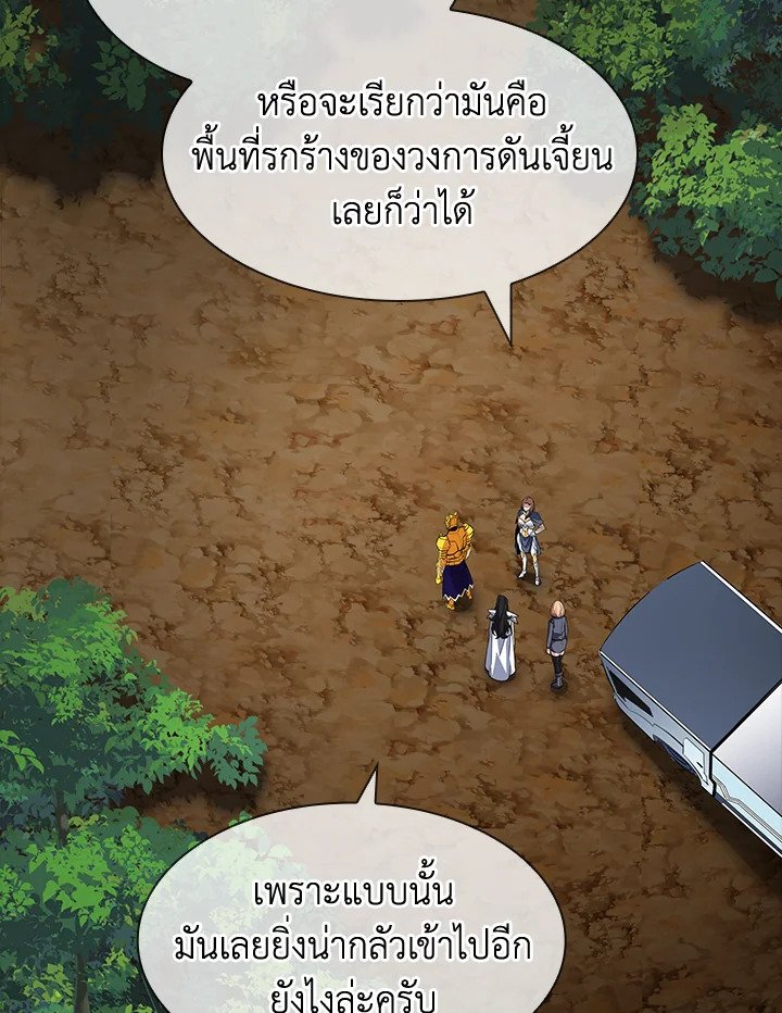 I Have an SSS-Rank Trait, But I Want a Normal Life ตอนที่ 41 20