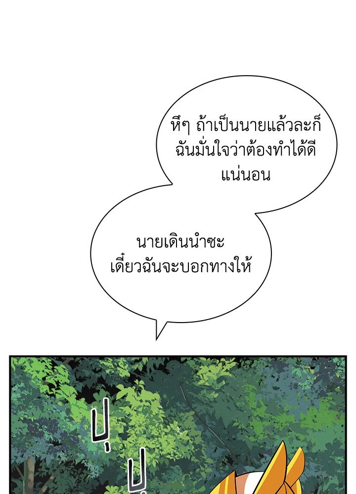 I Have an SSS-Rank Trait, But I Want a Normal Life ตอนที่ 41 22