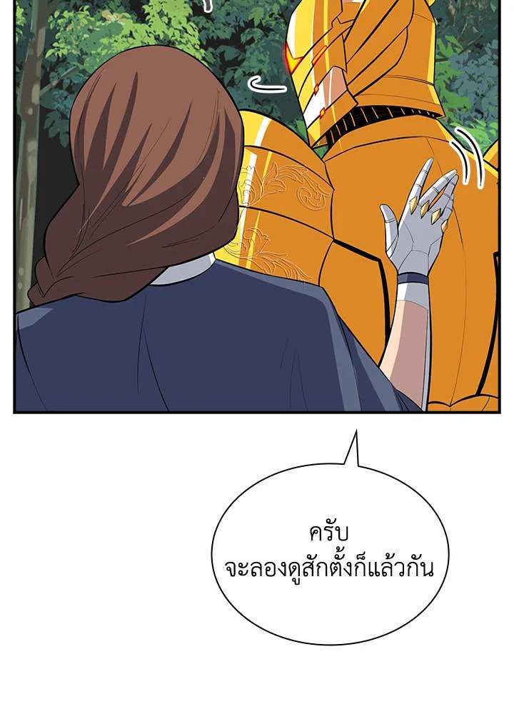 I Have an SSS-Rank Trait, But I Want a Normal Life ตอนที่ 41 23