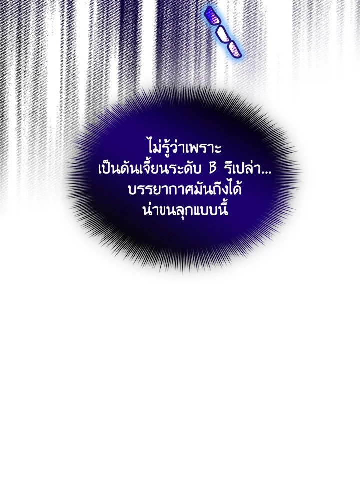 I Have an SSS-Rank Trait, But I Want a Normal Life ตอนที่ 41 30