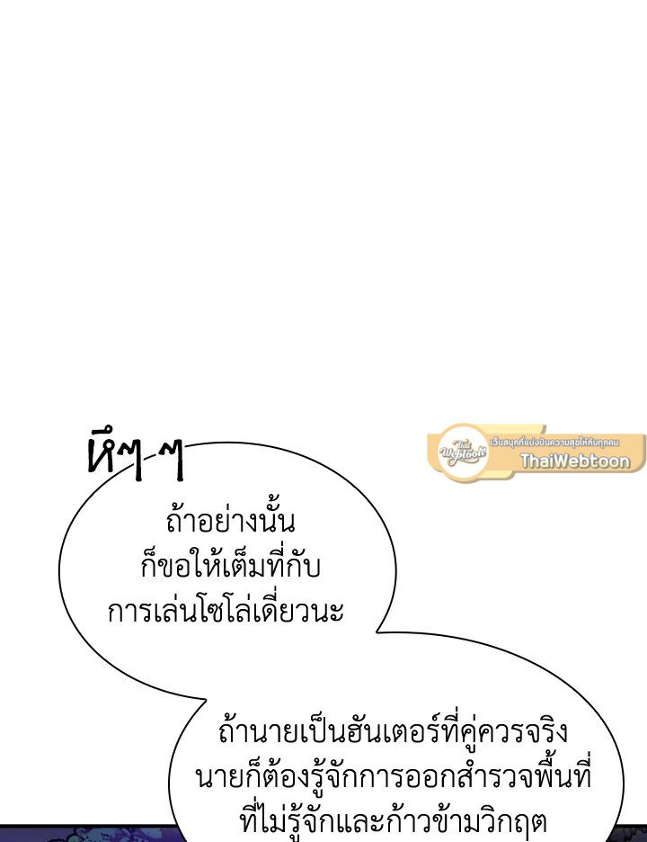 I Have an SSS-Rank Trait, But I Want a Normal Life ตอนที่ 41 38
