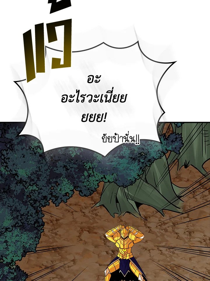 I Have an SSS-Rank Trait, But I Want a Normal Life ตอนที่ 41 47