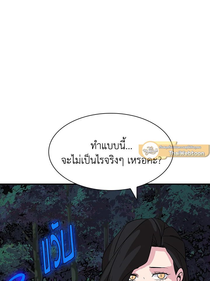 I Have an SSS-Rank Trait, But I Want a Normal Life ตอนที่ 41 50