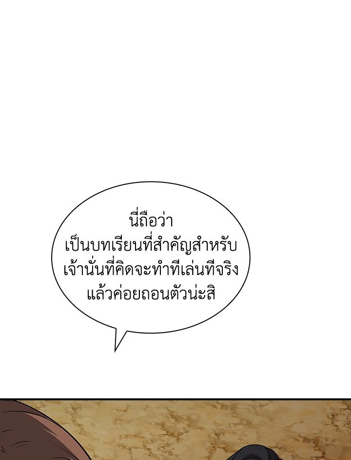 I Have an SSS-Rank Trait, But I Want a Normal Life ตอนที่ 41 54