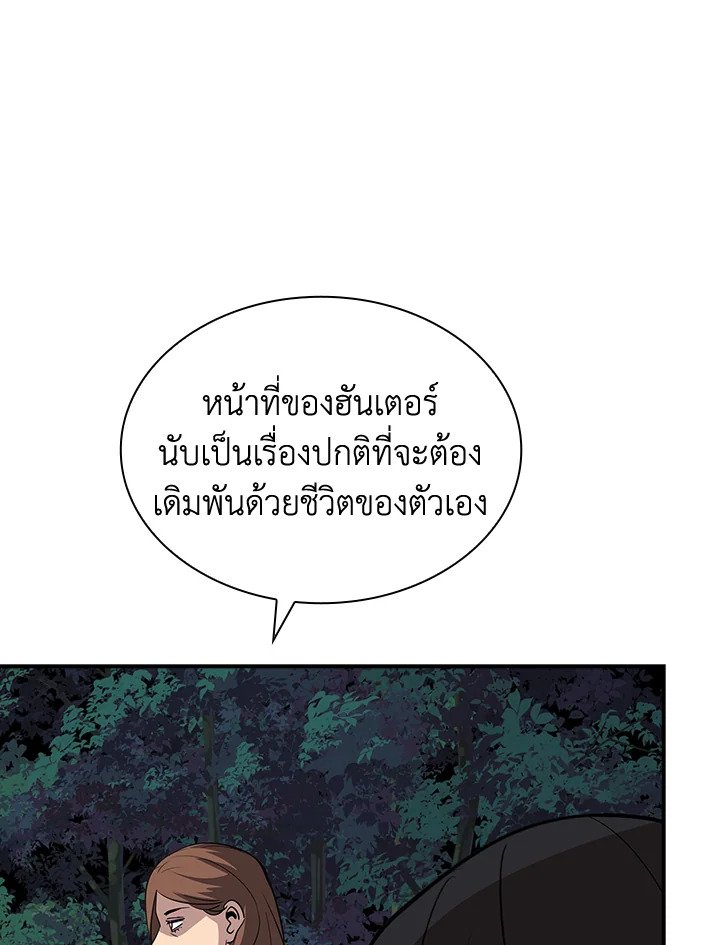 I Have an SSS-Rank Trait, But I Want a Normal Life ตอนที่ 41 52