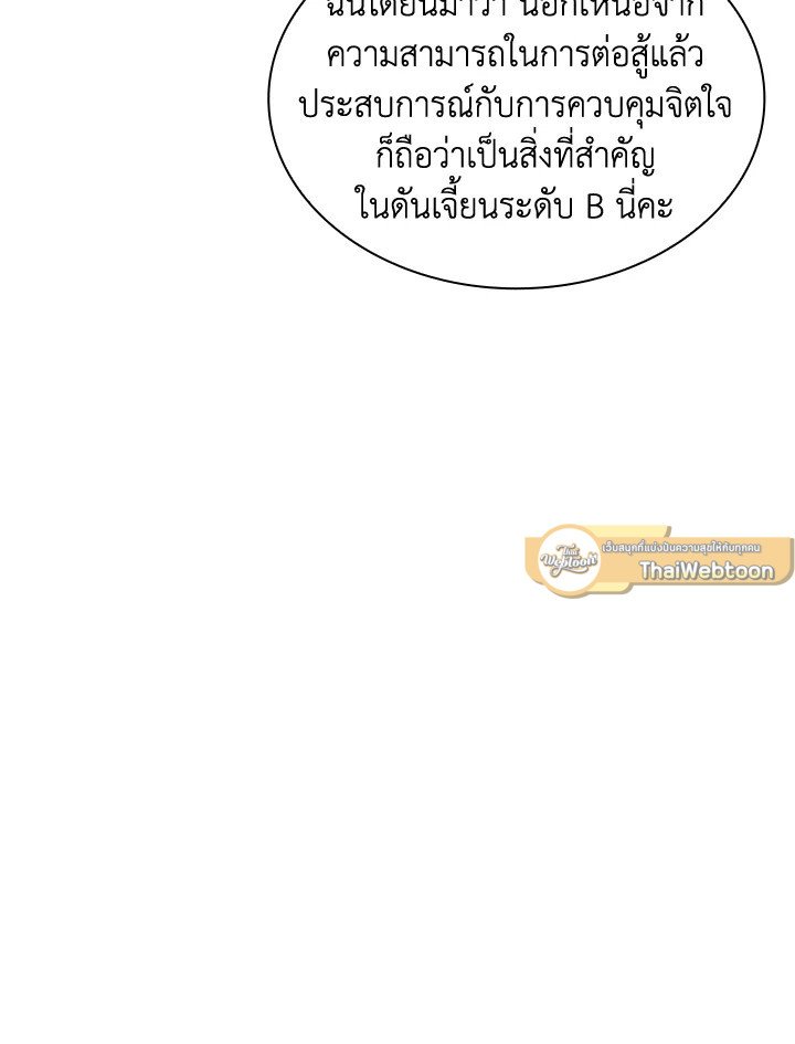 I Have an SSS-Rank Trait, But I Want a Normal Life ตอนที่ 41 56