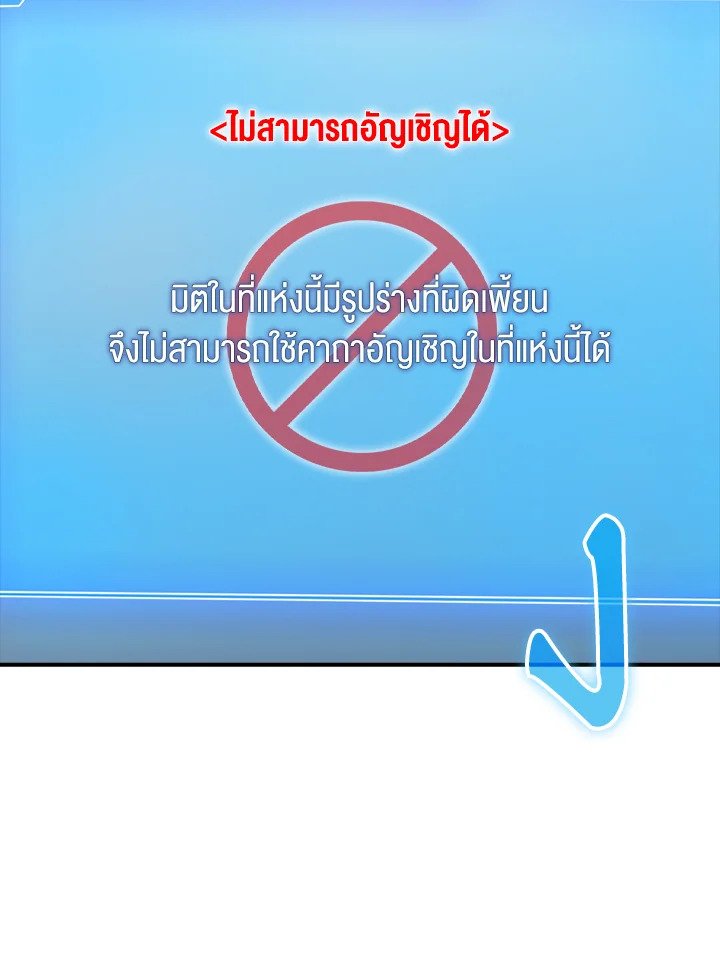 I Have an SSS-Rank Trait, But I Want a Normal Life ตอนที่ 41 63