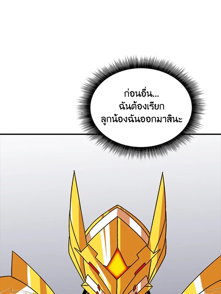 I Have an SSS-Rank Trait, But I Want a Normal Life ตอนที่ 41 60