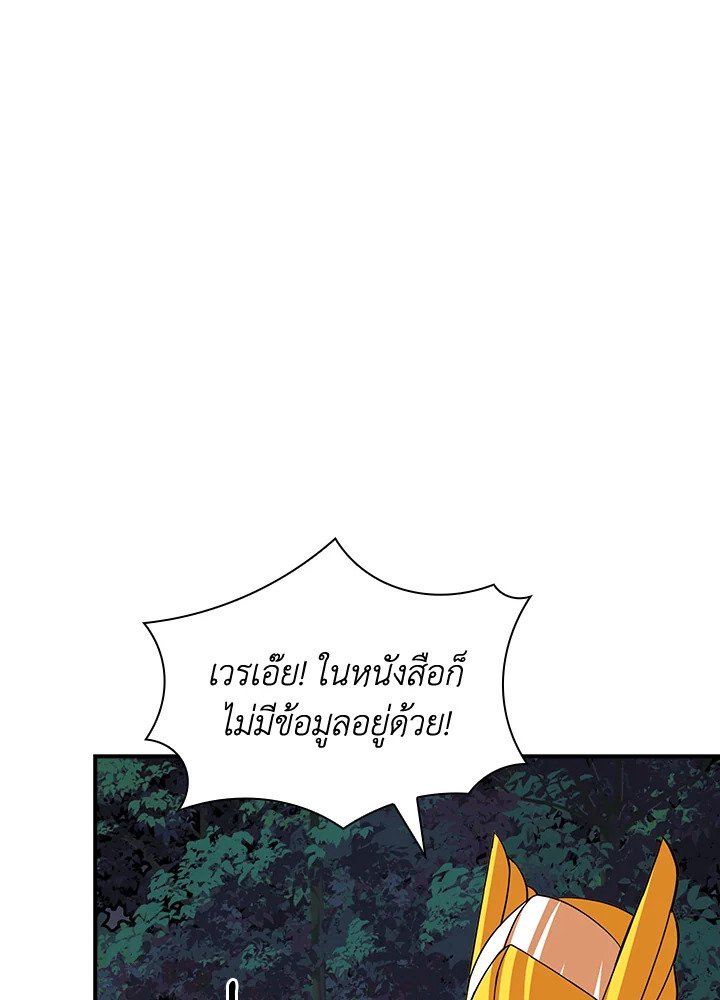 I Have an SSS-Rank Trait, But I Want a Normal Life ตอนที่ 41 74
