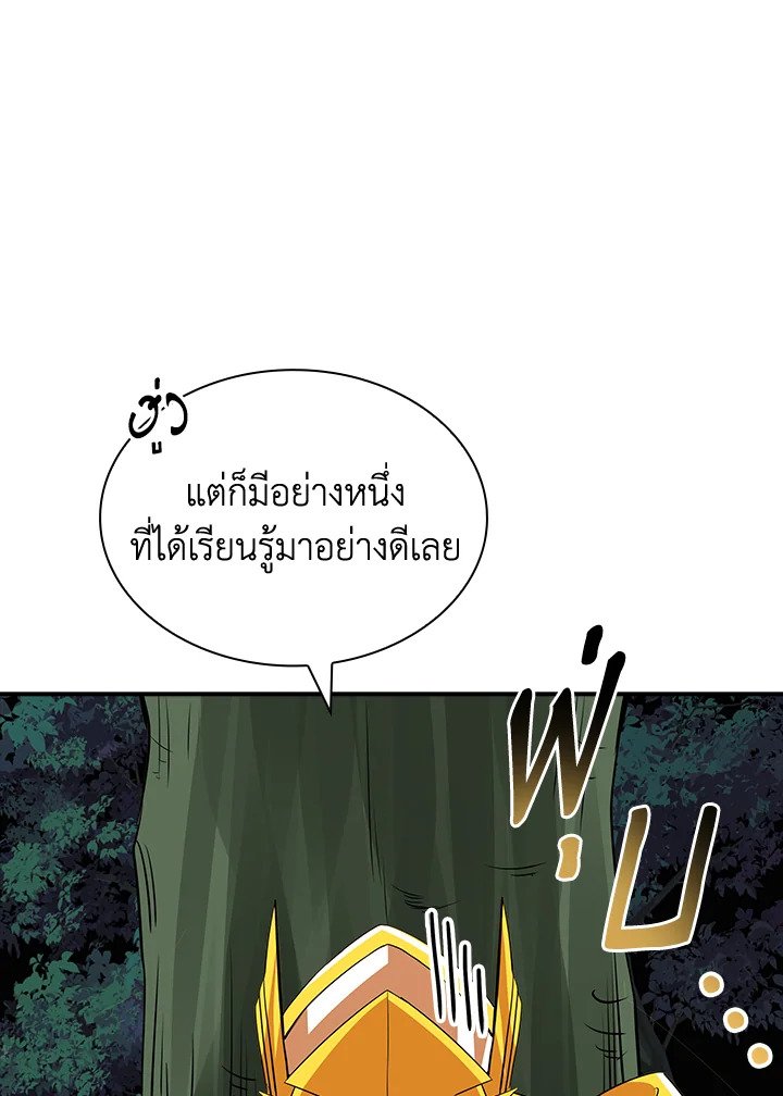I Have an SSS-Rank Trait, But I Want a Normal Life ตอนที่ 41 78