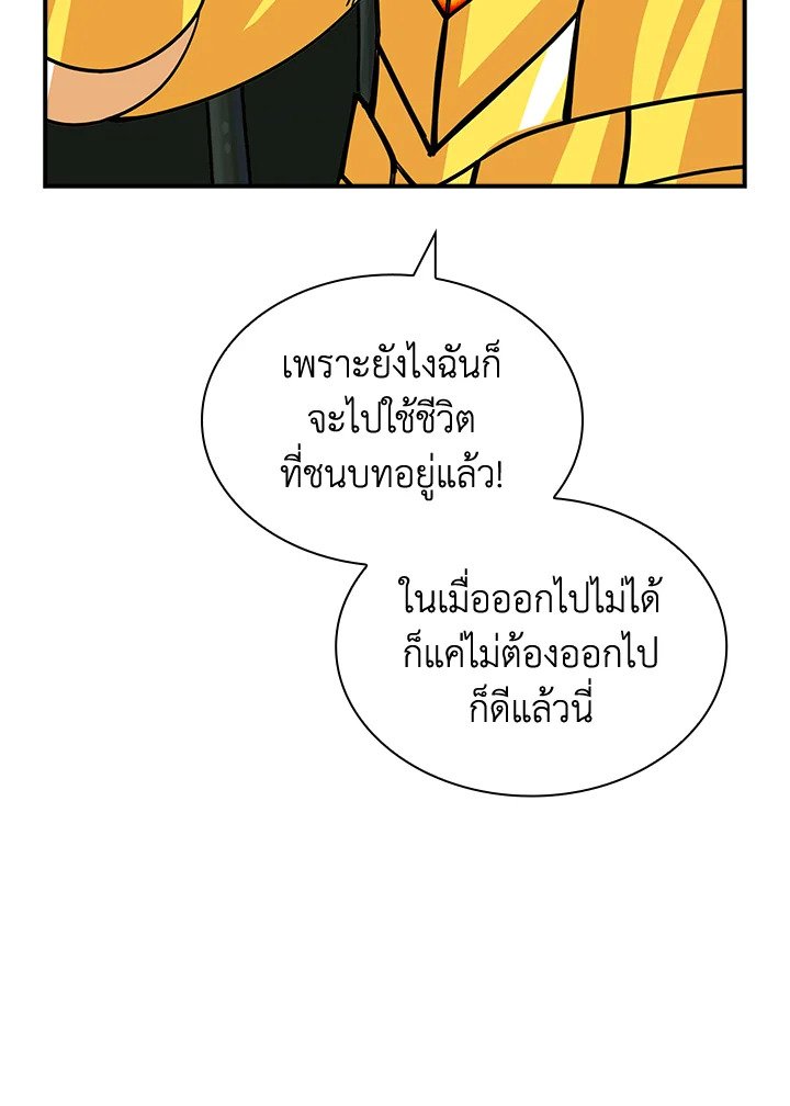 I Have an SSS-Rank Trait, But I Want a Normal Life ตอนที่ 41 82