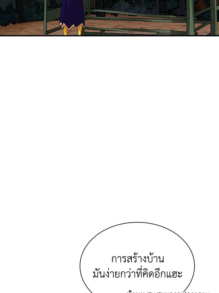 I Have an SSS-Rank Trait, But I Want a Normal Life ตอนที่ 41 89