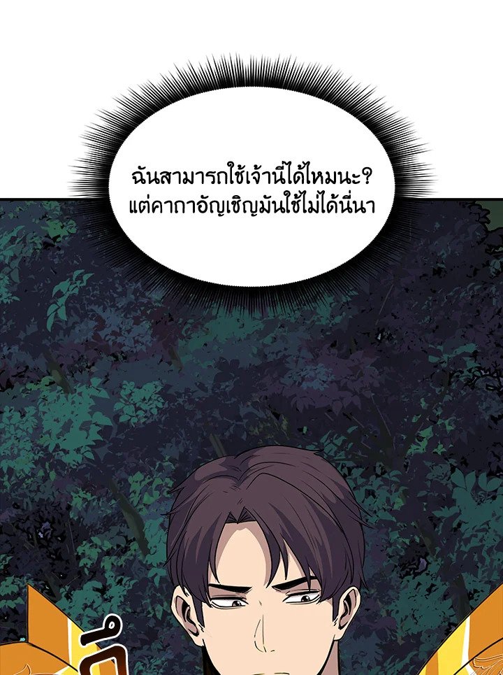 I Have an SSS-Rank Trait, But I Want a Normal Life ตอนที่ 41 94