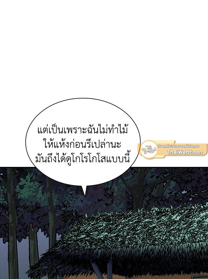 I Have an SSS-Rank Trait, But I Want a Normal Life ตอนที่ 41 92