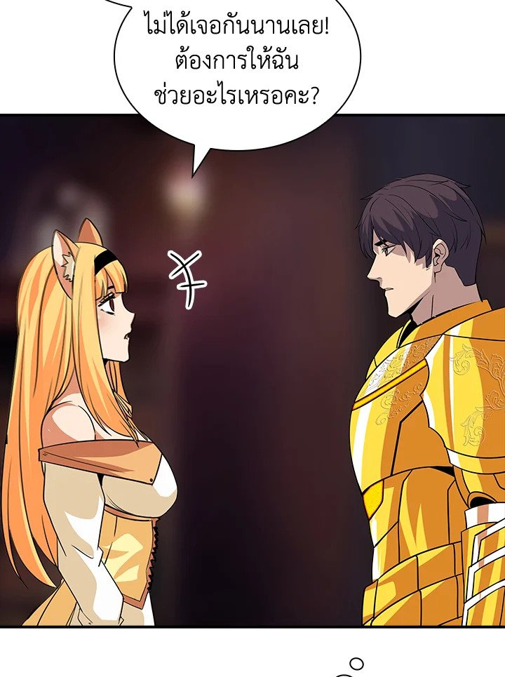 I Have an SSS-Rank Trait, But I Want a Normal Life ตอนที่ 41 102