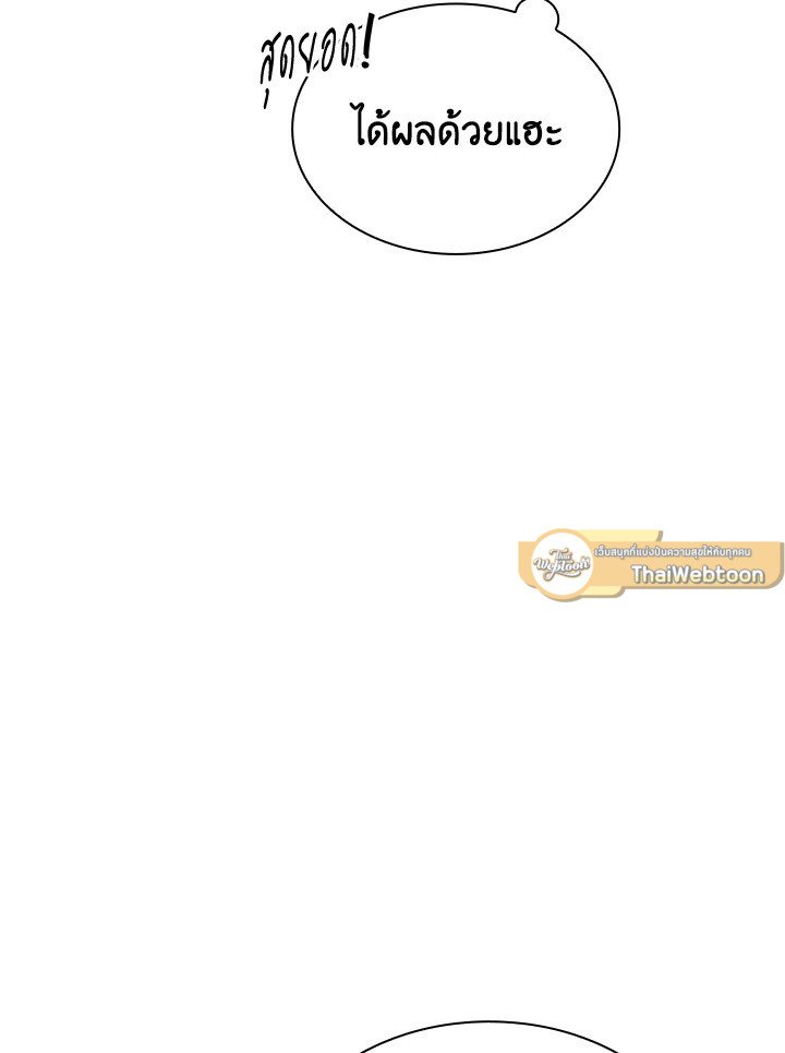 I Have an SSS-Rank Trait, But I Want a Normal Life ตอนที่ 41 103