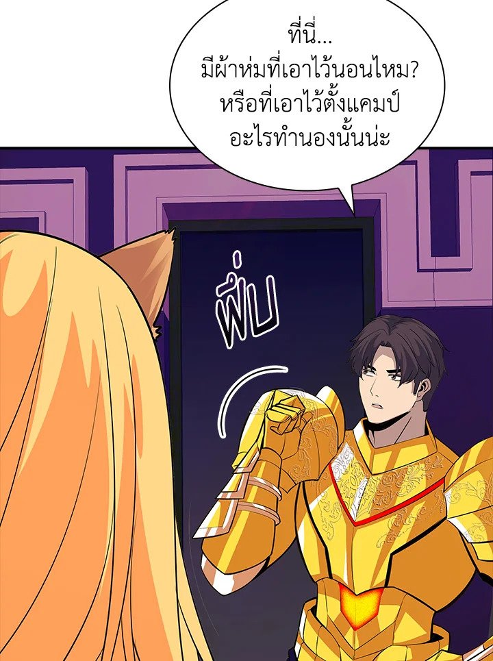 I Have an SSS-Rank Trait, But I Want a Normal Life ตอนที่ 41 104