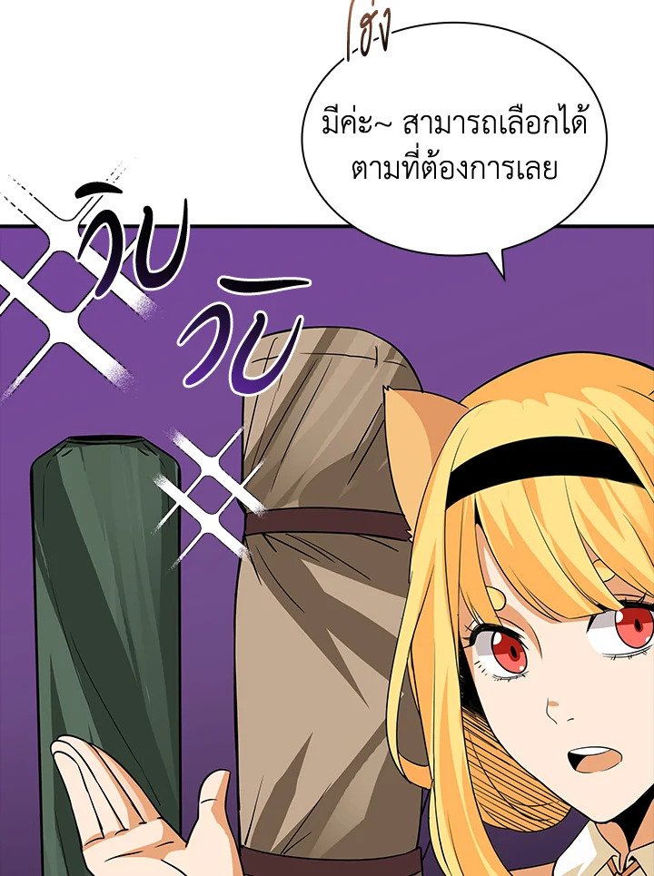 I Have an SSS-Rank Trait, But I Want a Normal Life ตอนที่ 41 106