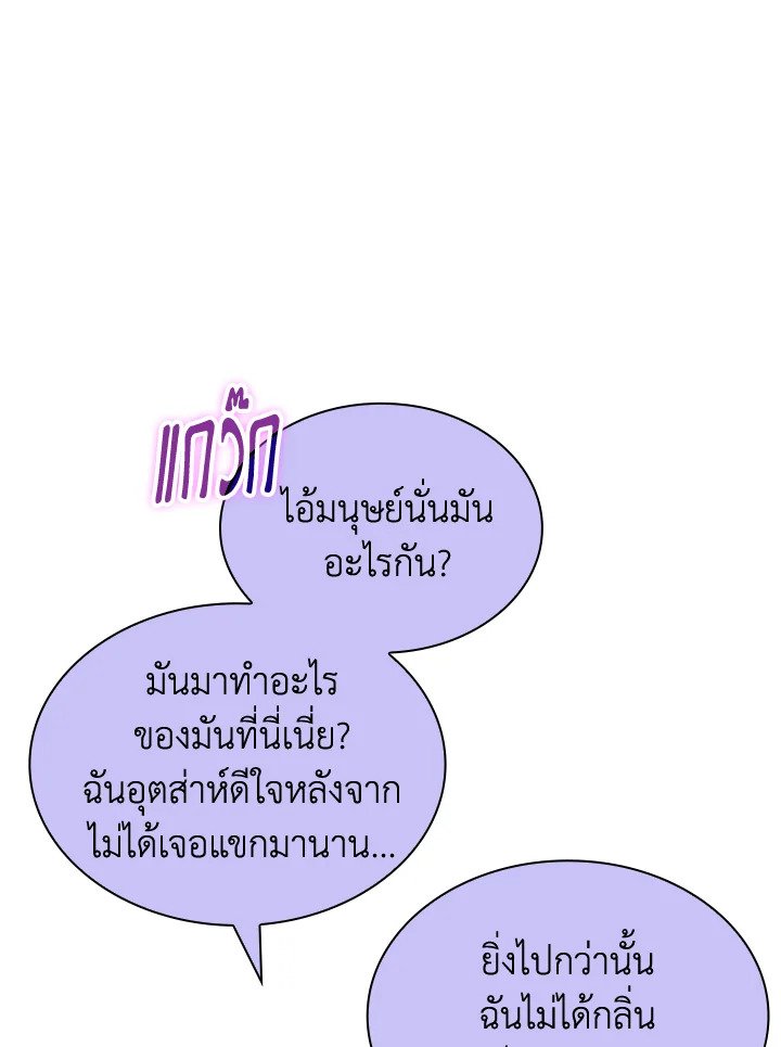 I Have an SSS-Rank Trait, But I Want a Normal Life ตอนที่ 41 116
